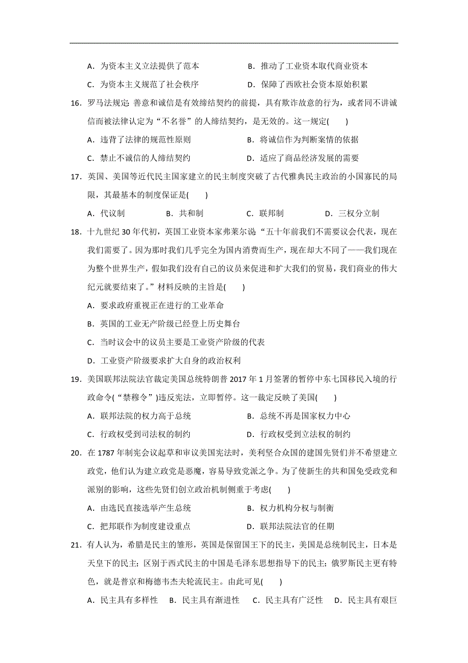 吉林省白城一中2018-2019学年高一上学期期中考试历史试题 word版缺答案_第4页