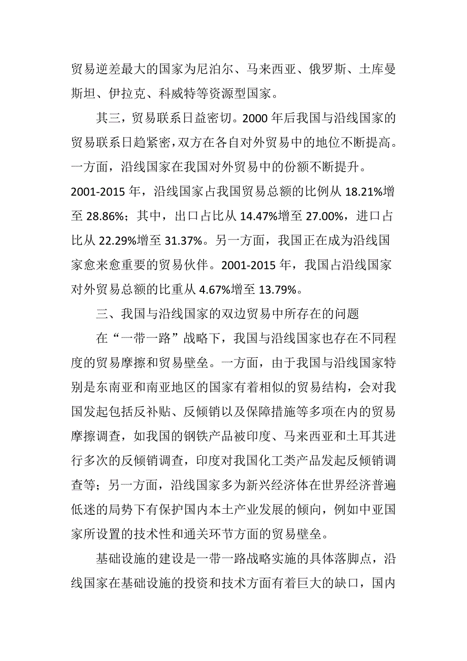 浅析我国与一带一路沿线国家的贸易关系_第3页