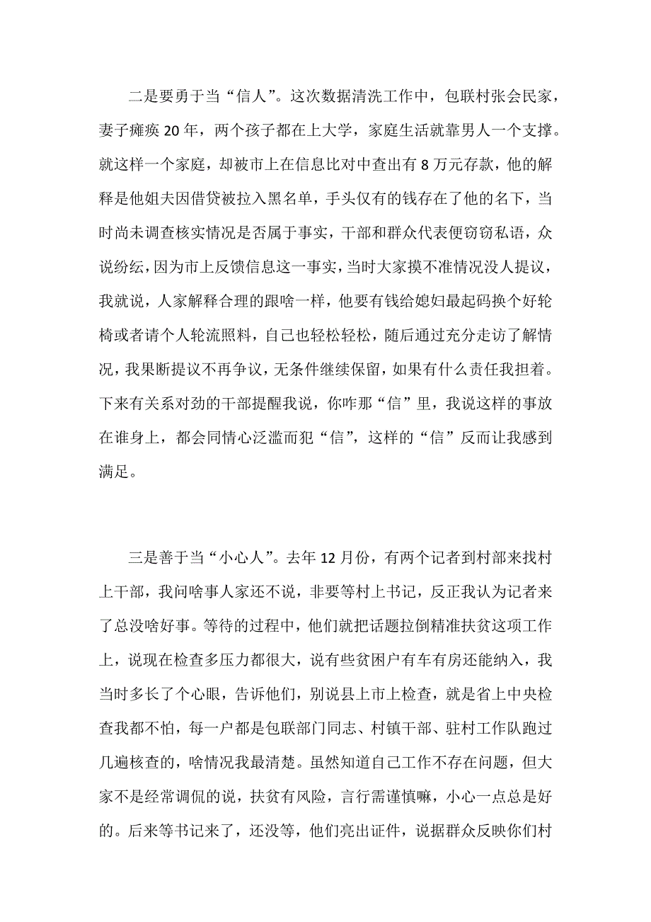 第一书记民情日记范文_第2页