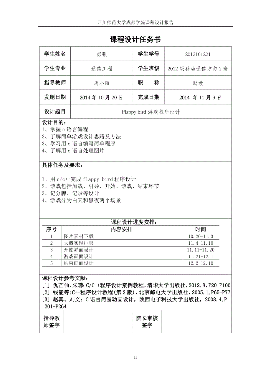 flappybird源程序设计_第2页