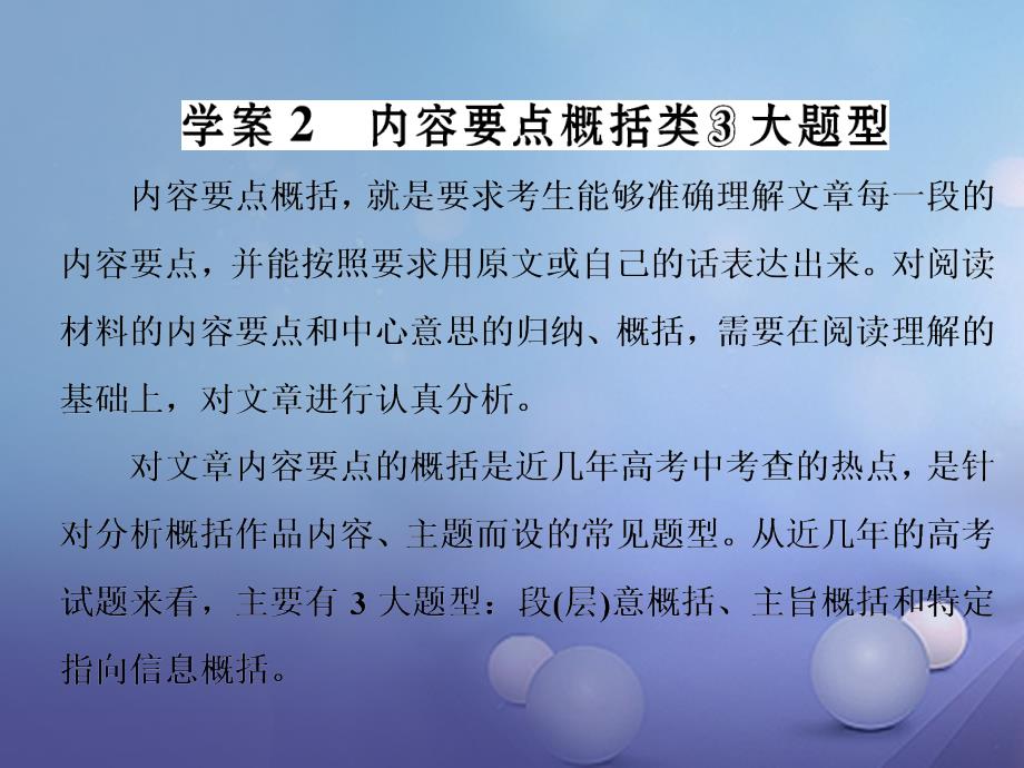 高三语文第一轮复习 第三板块 现代文阅读 专题十六 散文阅读 学案2 内容要点概括类3大题型课件_第1页