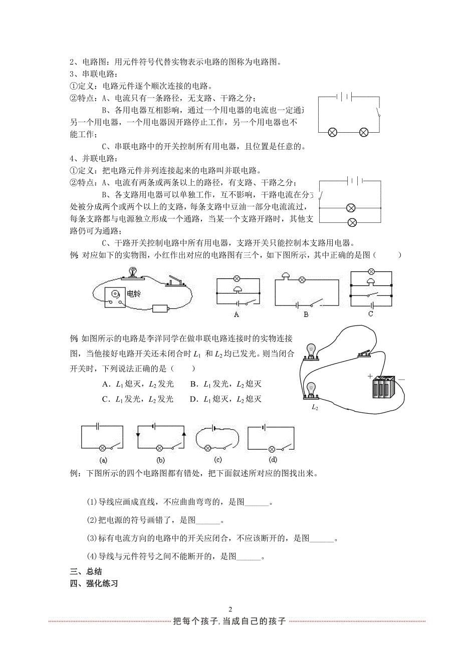 浙教版科学八年级上《电荷与电流》_第5页