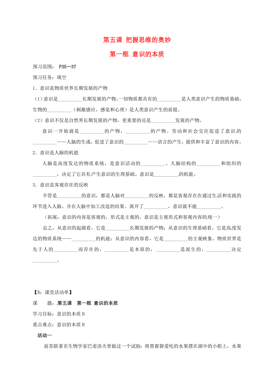 高中政治 5_1意识的本质导学案 新人教版必修4_第1页