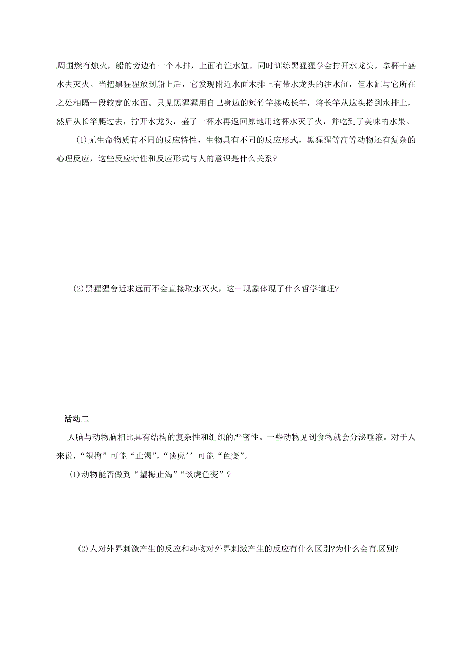 高中政治 5_1意识的本质导学案 新人教版必修4_第2页