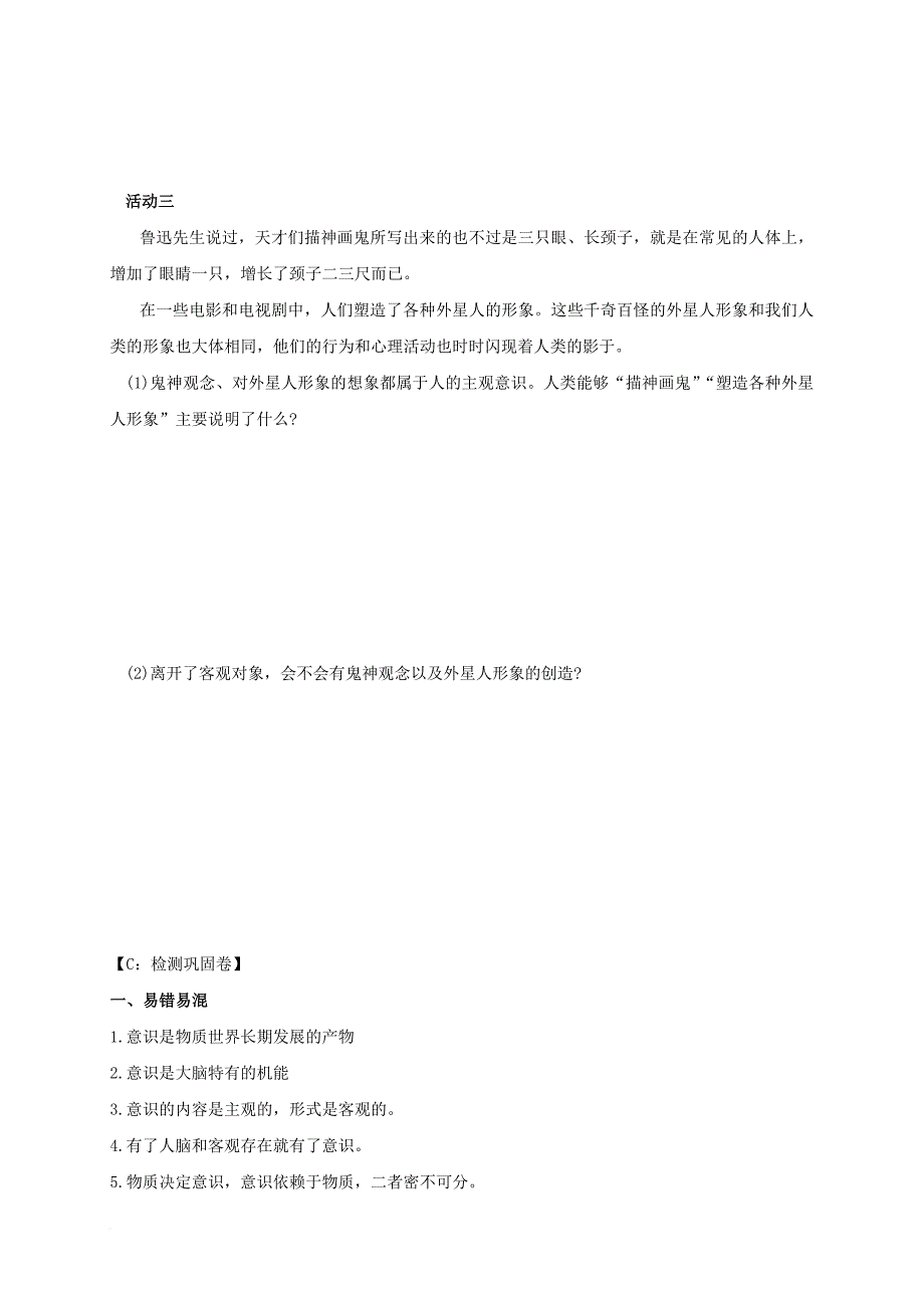 高中政治 5_1意识的本质导学案 新人教版必修4_第3页