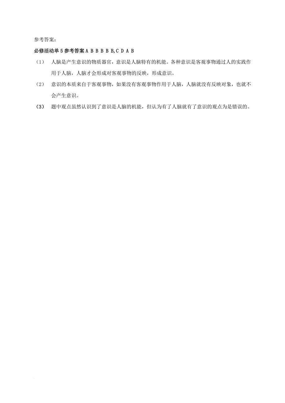 高中政治 5_1意识的本质导学案 新人教版必修4_第5页