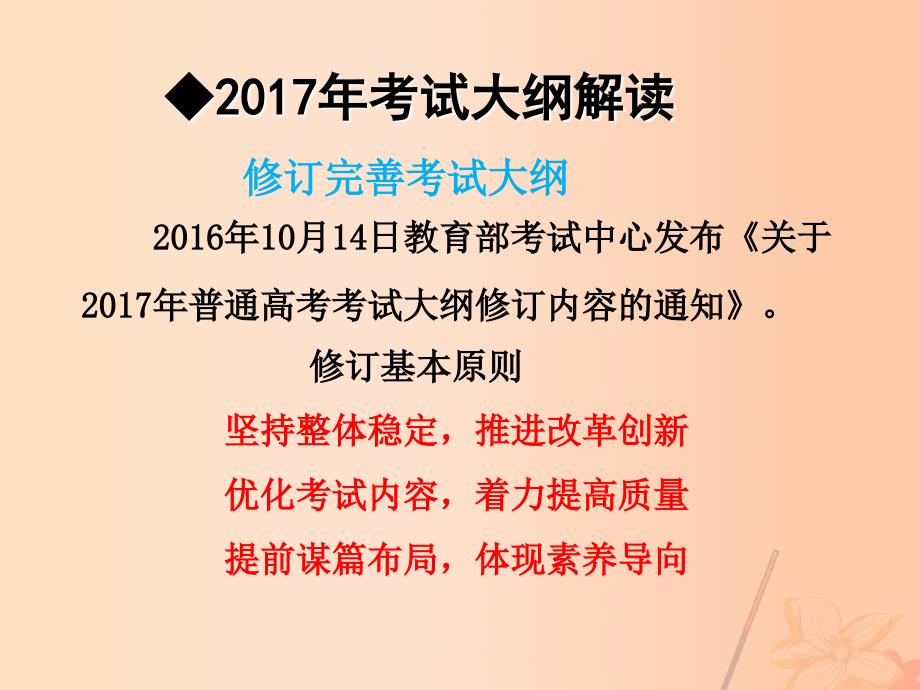 高考地理三轮复习 第一讲 考试大纲解读与高考走势课件_第4页