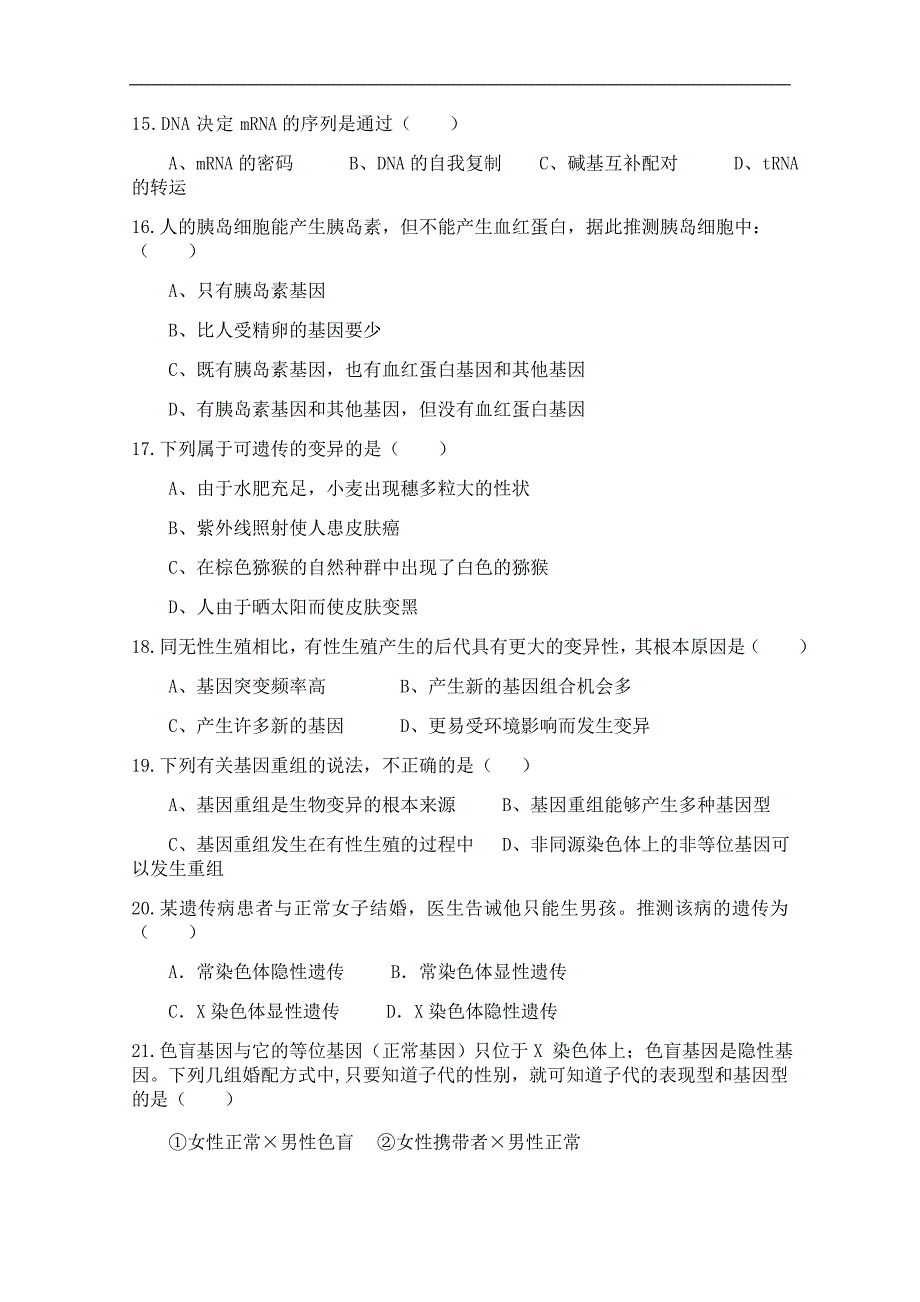 陕西省榆林二中2018-2019学年高二上学期摸底考试生物试卷 word版含答案_第3页