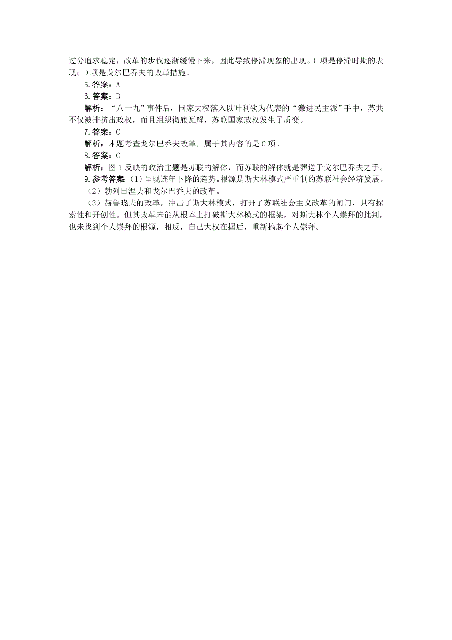 高中历史 专题七 苏联社会主义建设的经验与教训 三 苏联社会主义改革与挫折2课后训练 人民版必修_第3页