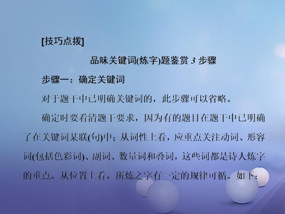 高三语文第一轮复习 第二板块 古代诗文阅读 专题十一 古代诗歌阅读 3 备考怎么学（3）诗歌语言题的4大题型课件_第4页