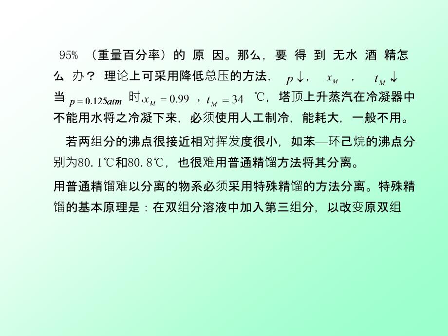 食品工程原理吸收及蒸馏习题课_第4页