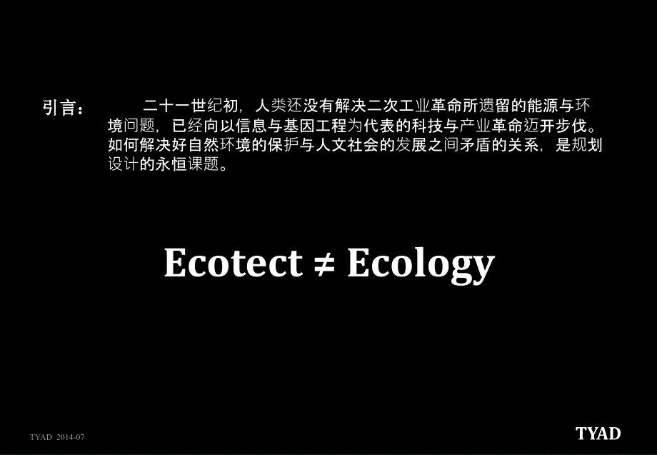 ecotect建筑生态辅助技术_第2页