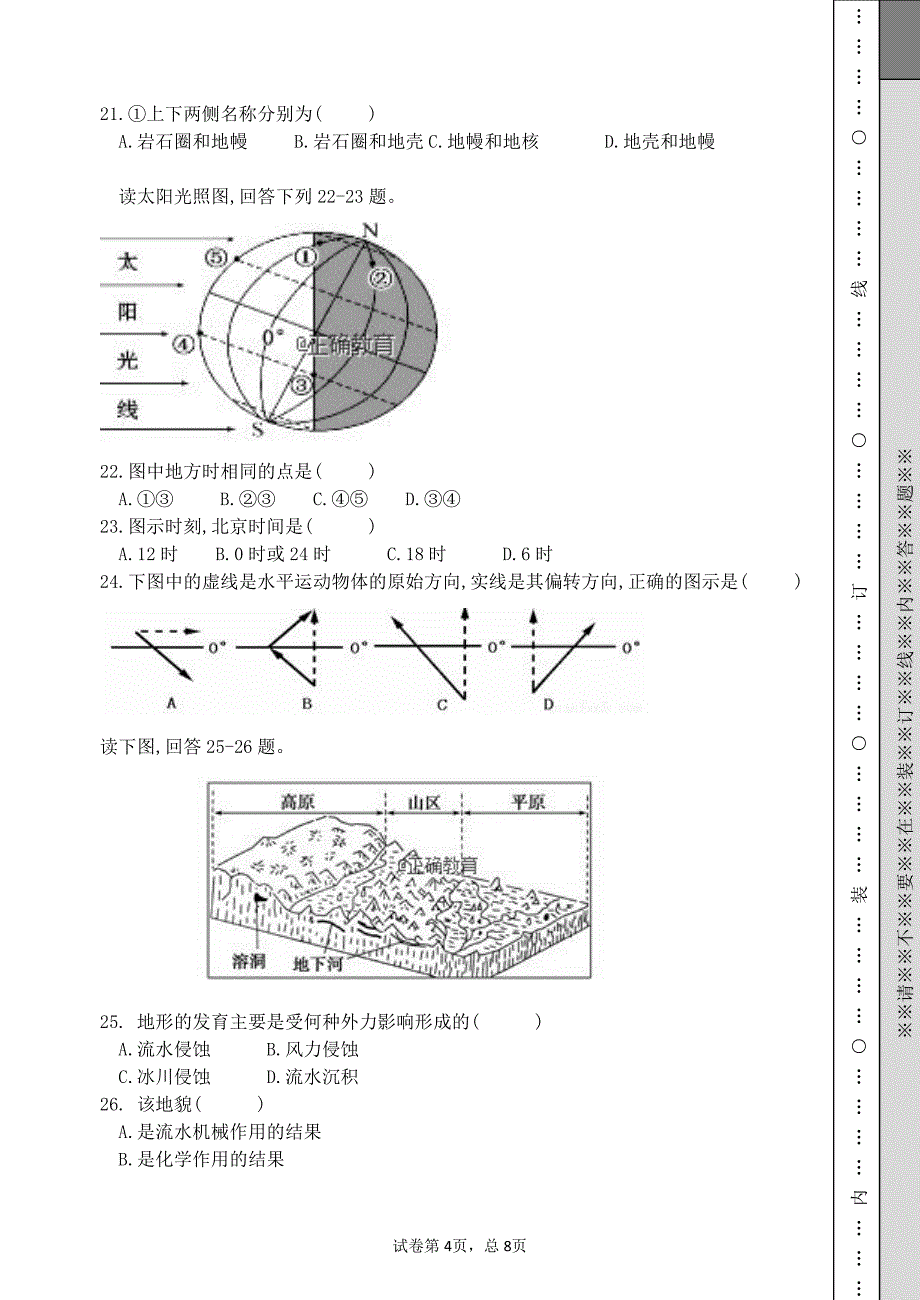 广西省平桂高级中学2018-2019学年高一上学期第二次月考地理试卷 pdf版含答案_第4页