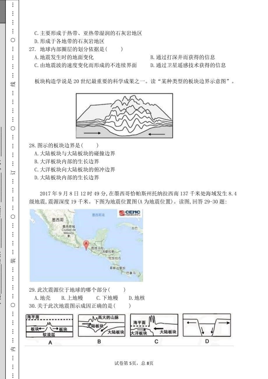 广西省平桂高级中学2018-2019学年高一上学期第二次月考地理试卷 pdf版含答案_第5页