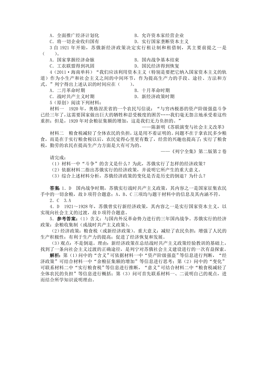 高中历史 专题七 苏联社会主义建设的经验与教训 一 社会主义建设道路的初期探索学案 人民版必修_第4页