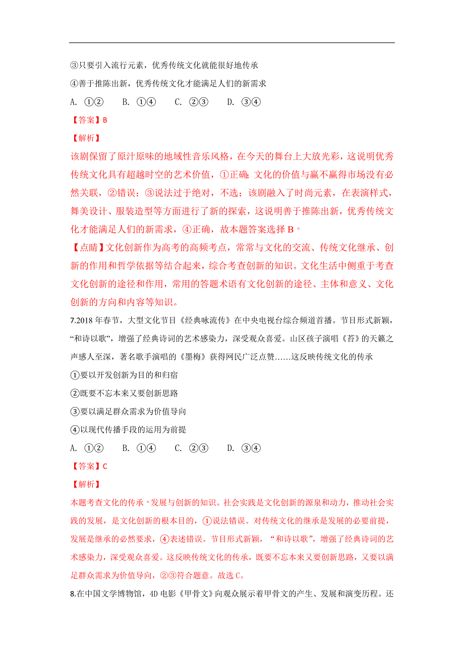 【解析版】甘肃省玉门市第一中学2018-2019学年高二上学期期中考试文科综合政治试卷 word版含解析_第4页