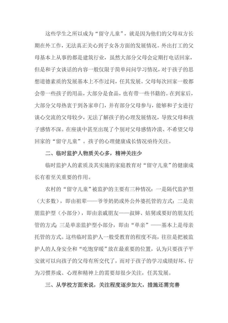 2018年农村留守儿童调查报告_第2页