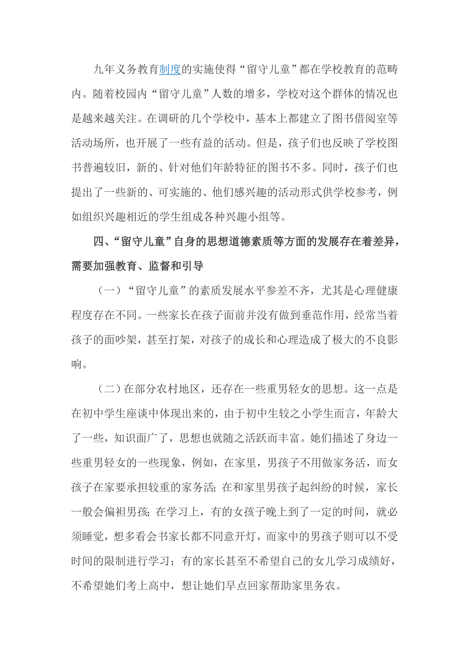 2018年农村留守儿童调查报告_第3页