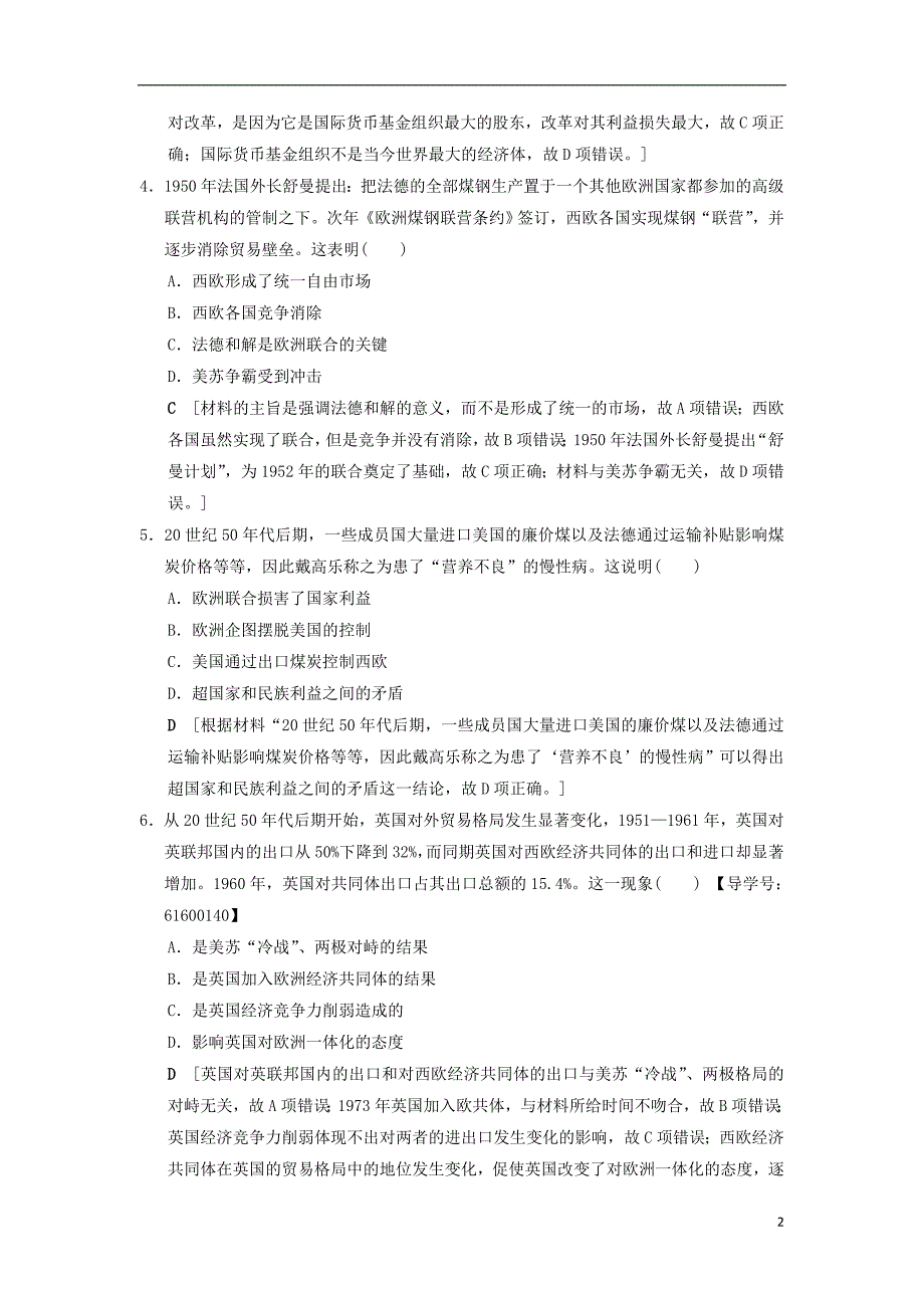 （通史版通用）2019版高考历史一轮总复习 第4部分 世界现代史 第10单元 第31讲 当今世界经济的全球化趋势课后限时集训_第2页