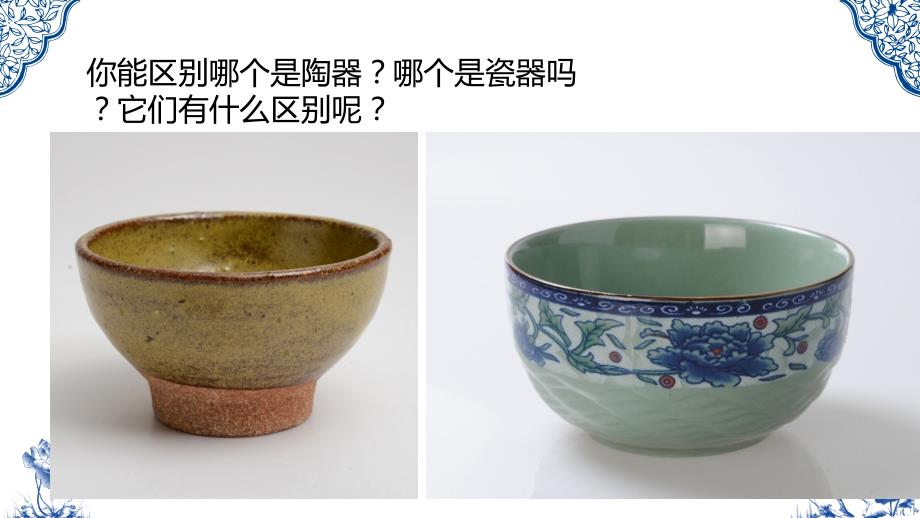 泥土的生命—古代陶器与瓷器高_第2页