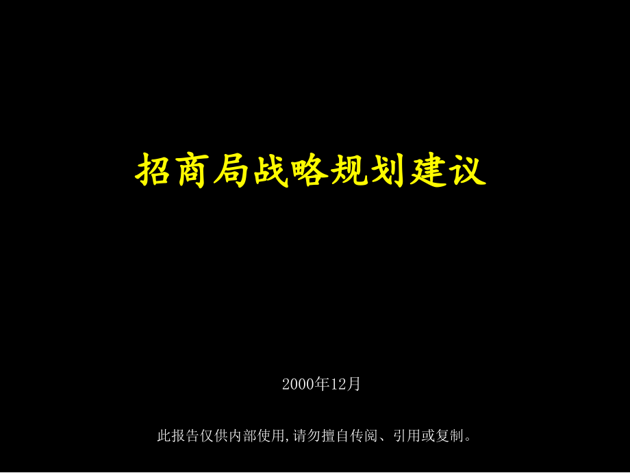 标准流程——招商局项目_第1页