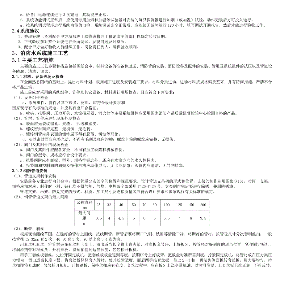 建筑消防设备安装及调试施工方案_第4页