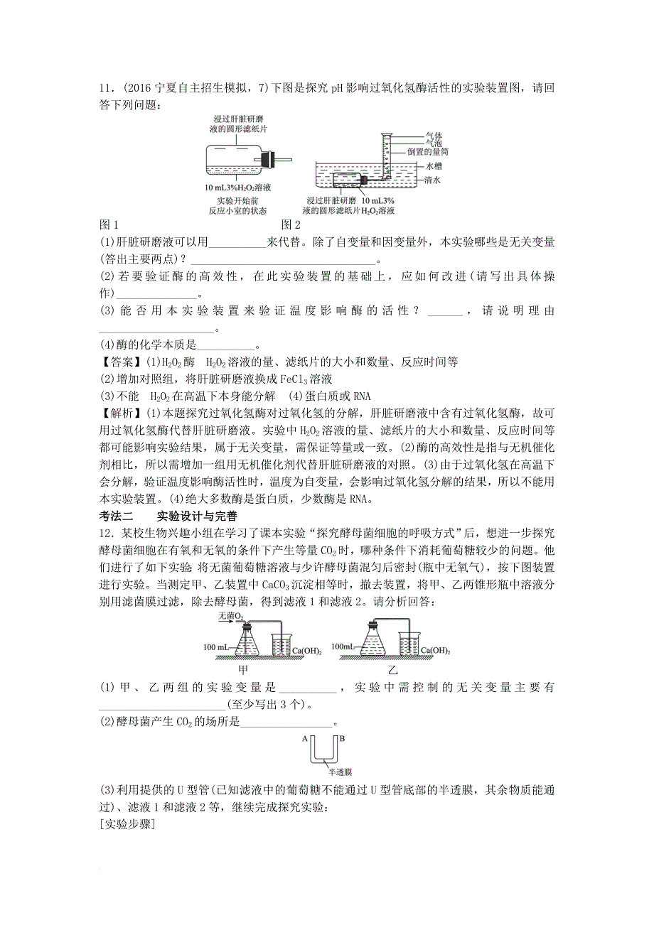 高考生物二轮复习 考点考法训练 专题13 实验与探究_第4页