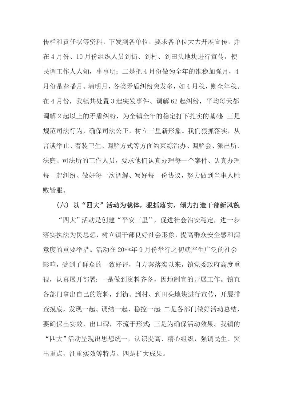 在全镇综治维稳工作会议上的讲话稿_第5页