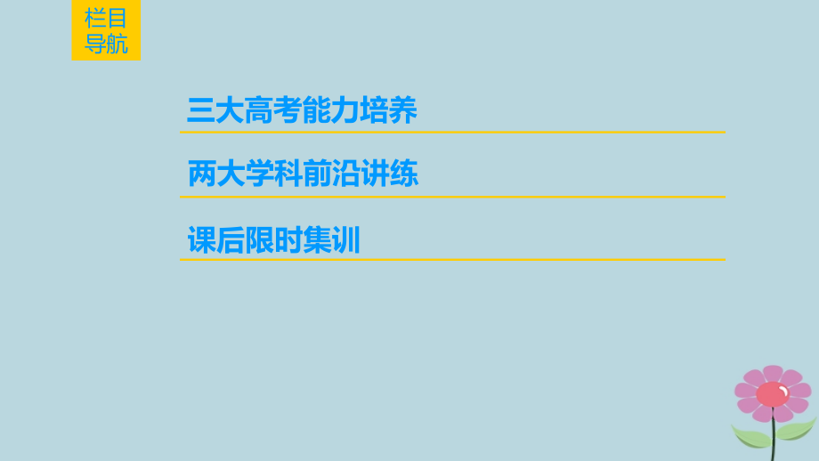 （通史版通用）2019版高考历史一轮总复习 第4部分 世界现代史 第10单元 第29讲 当今世界政治格局的多极化趋势课件_第2页