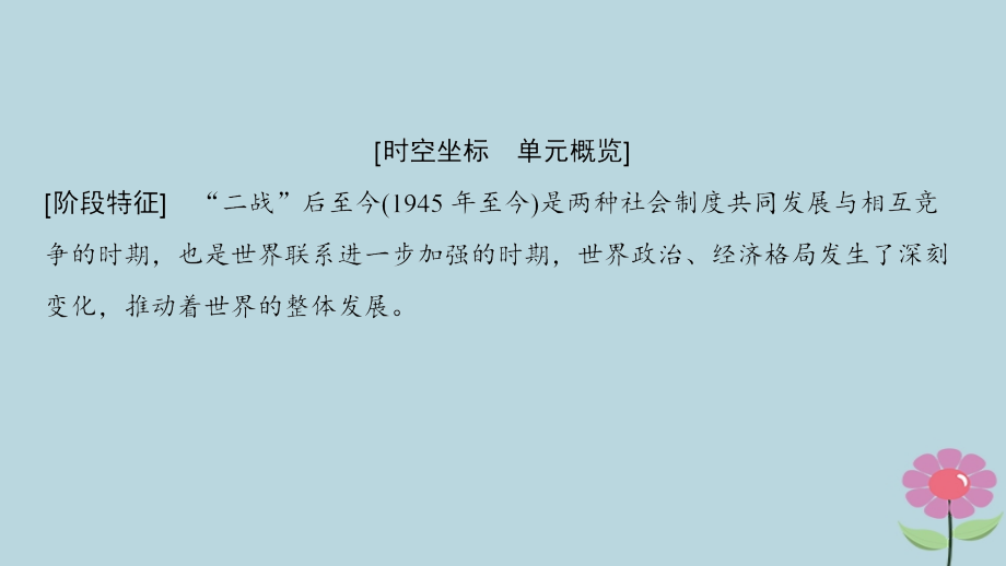 （通史版通用）2019版高考历史一轮总复习 第4部分 世界现代史 第10单元 第29讲 当今世界政治格局的多极化趋势课件_第3页