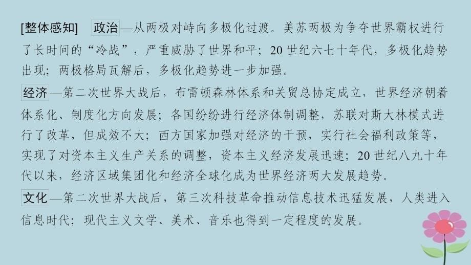 （通史版通用）2019版高考历史一轮总复习 第4部分 世界现代史 第10单元 第29讲 当今世界政治格局的多极化趋势课件_第5页