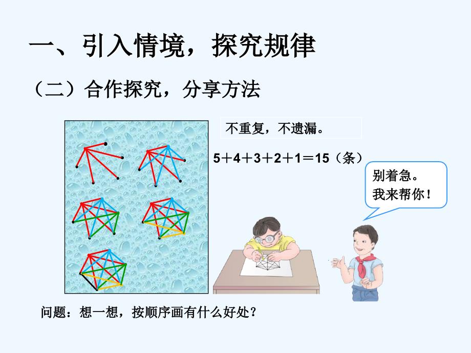 数学思考-探究模式的策略（例1）_第4页