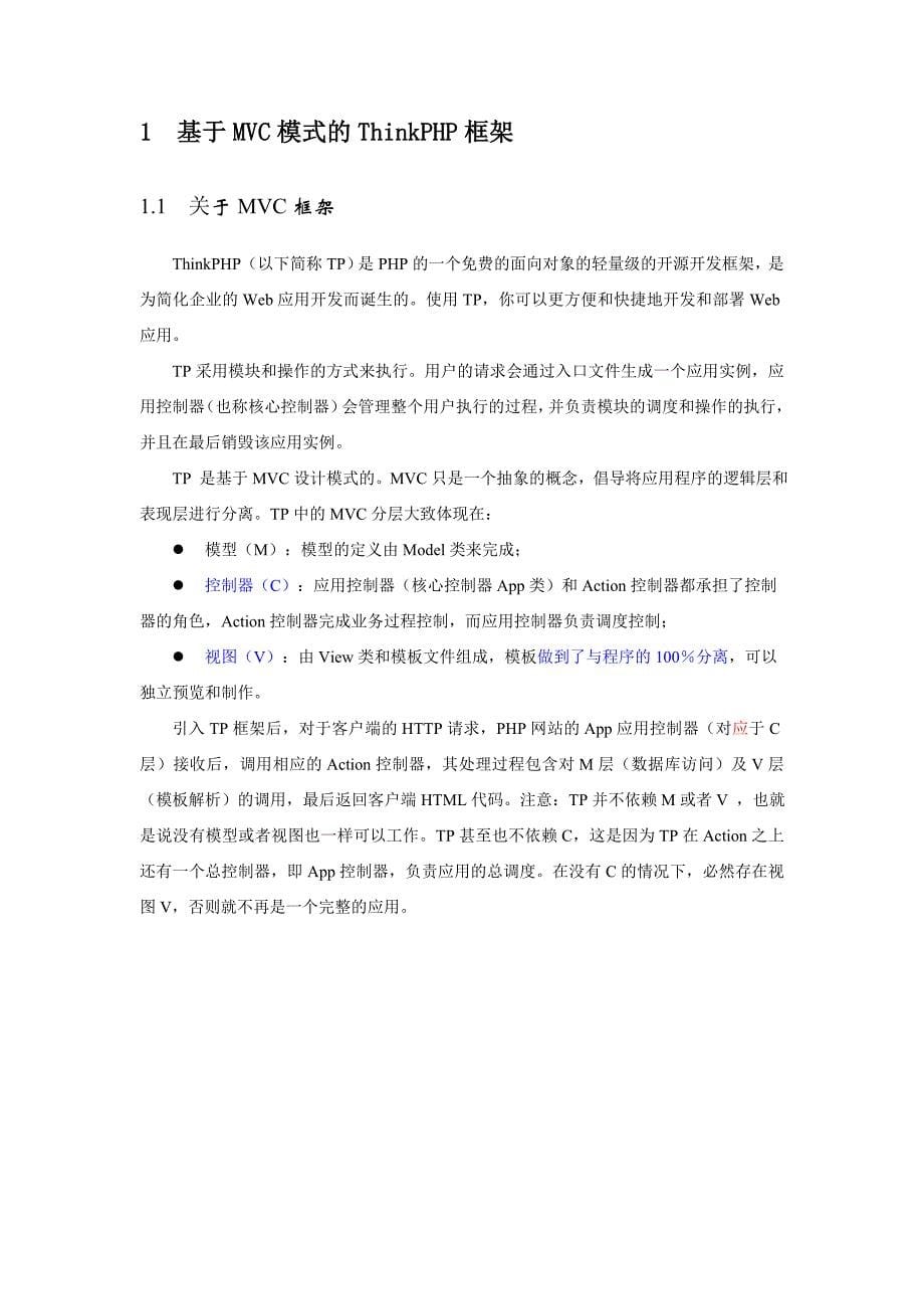 《基于thinkphp鲜花网站》设计报告参考资料_第5页