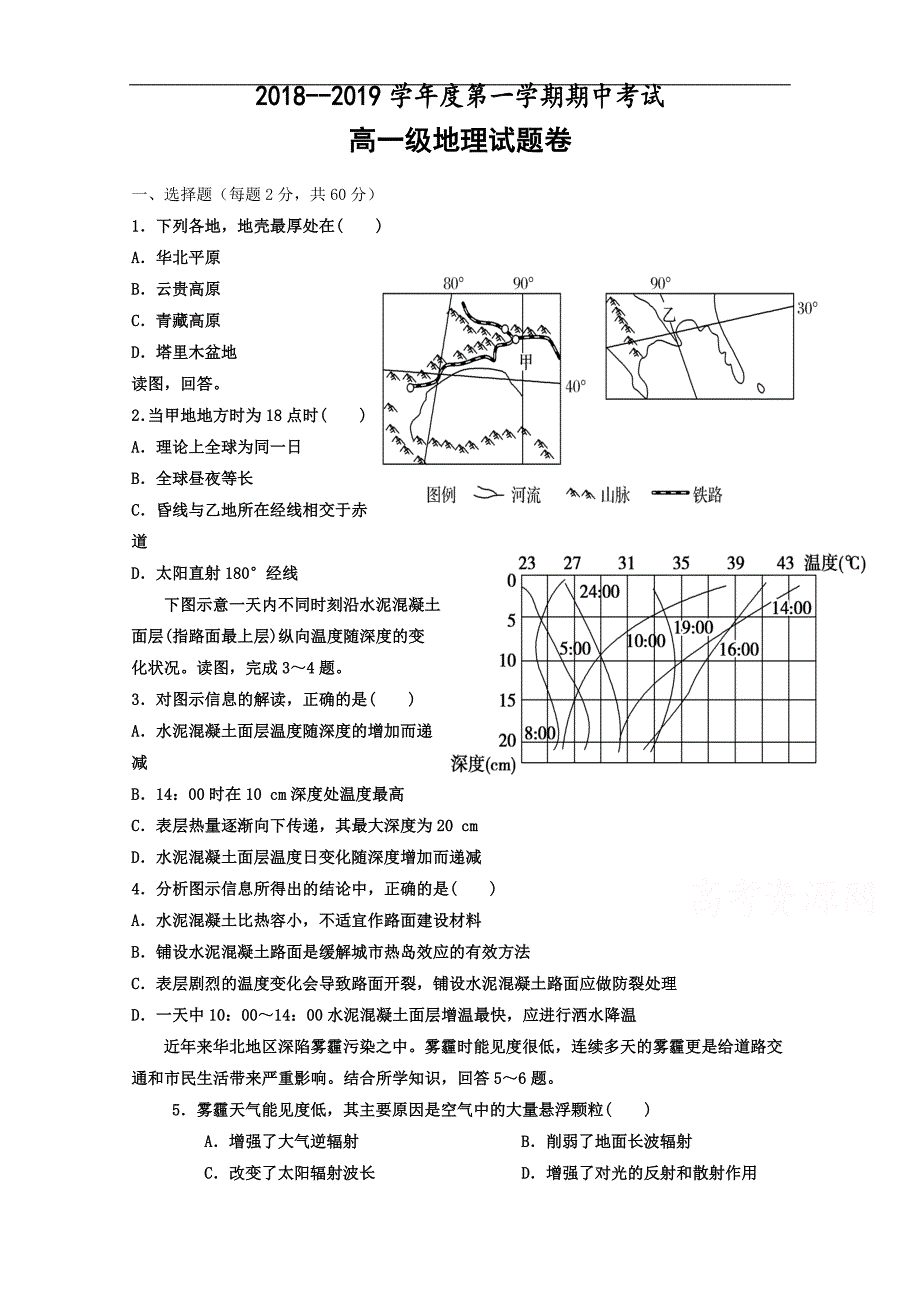 广东省普宁市华美实验学校2018-2019学年高一上学期期中考试地理试题 word版含答案_第1页