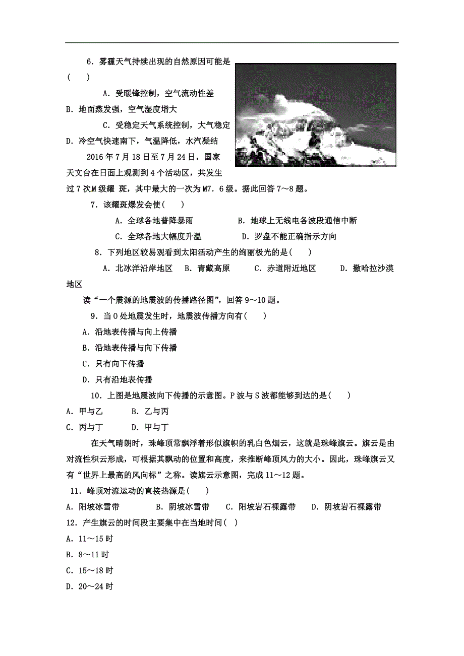 广东省普宁市华美实验学校2018-2019学年高一上学期期中考试地理试题 word版含答案_第2页