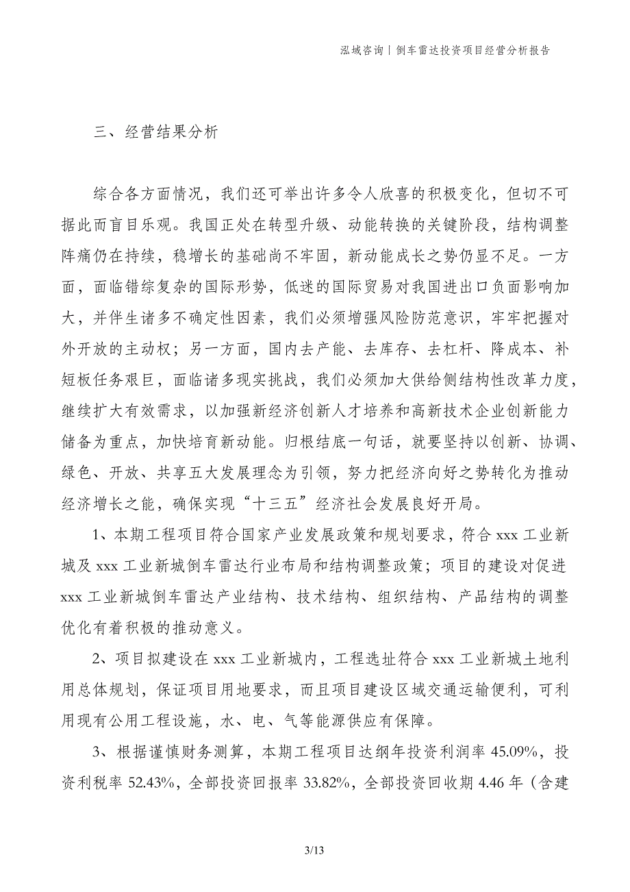 倒车雷达投资项目经营分析报告_第3页