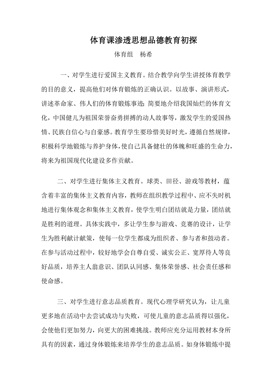 论文+杨希_第1页