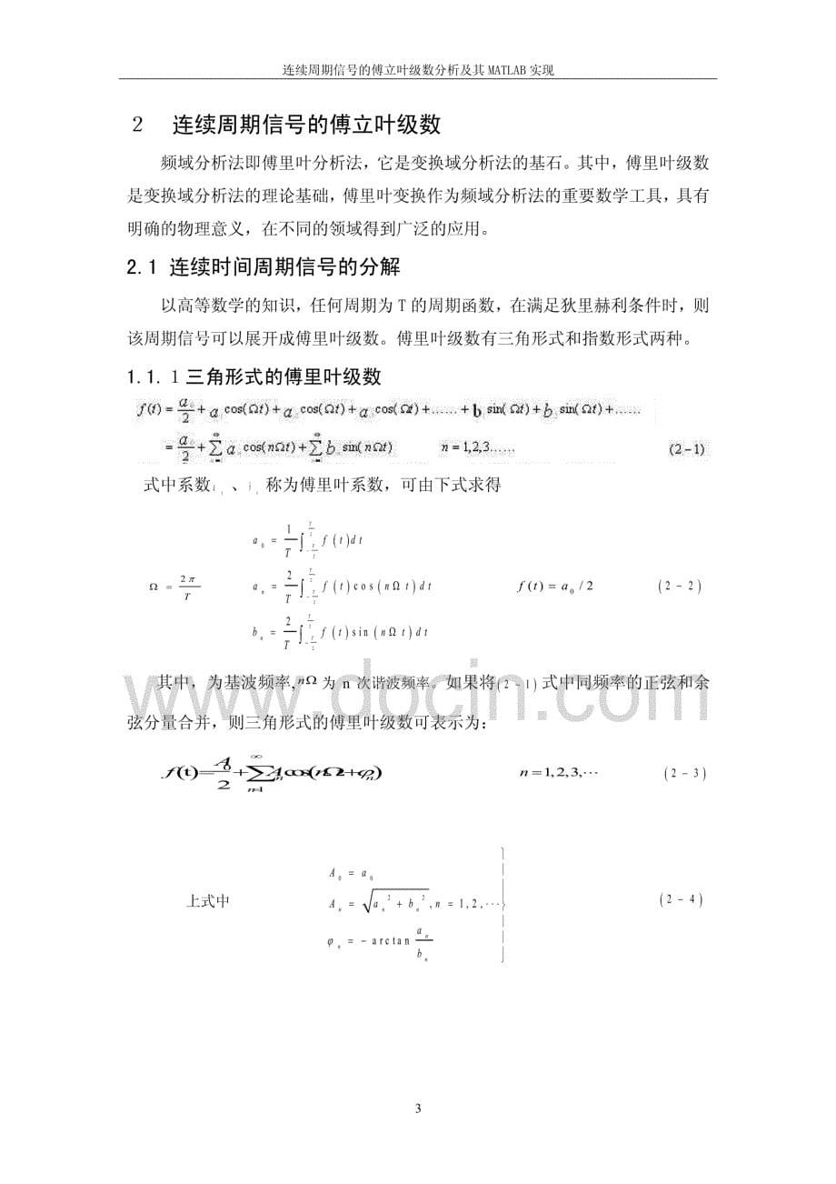 课程设计非周期信号(三角波,锯齿波,方波)合成分解以及频谱分析matlab实现_第5页