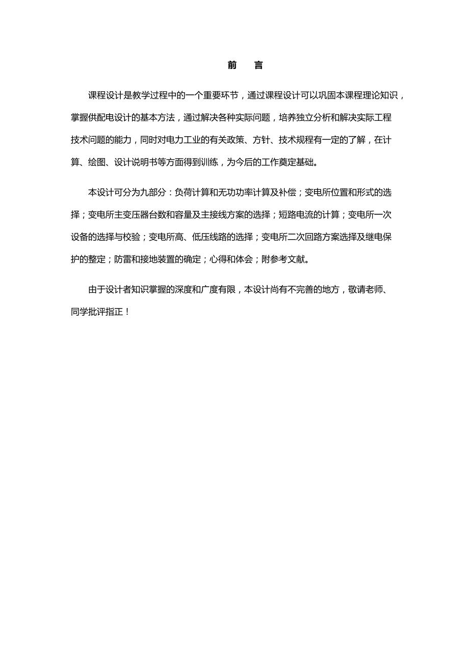 某工厂降压变电所电气设计_第4页