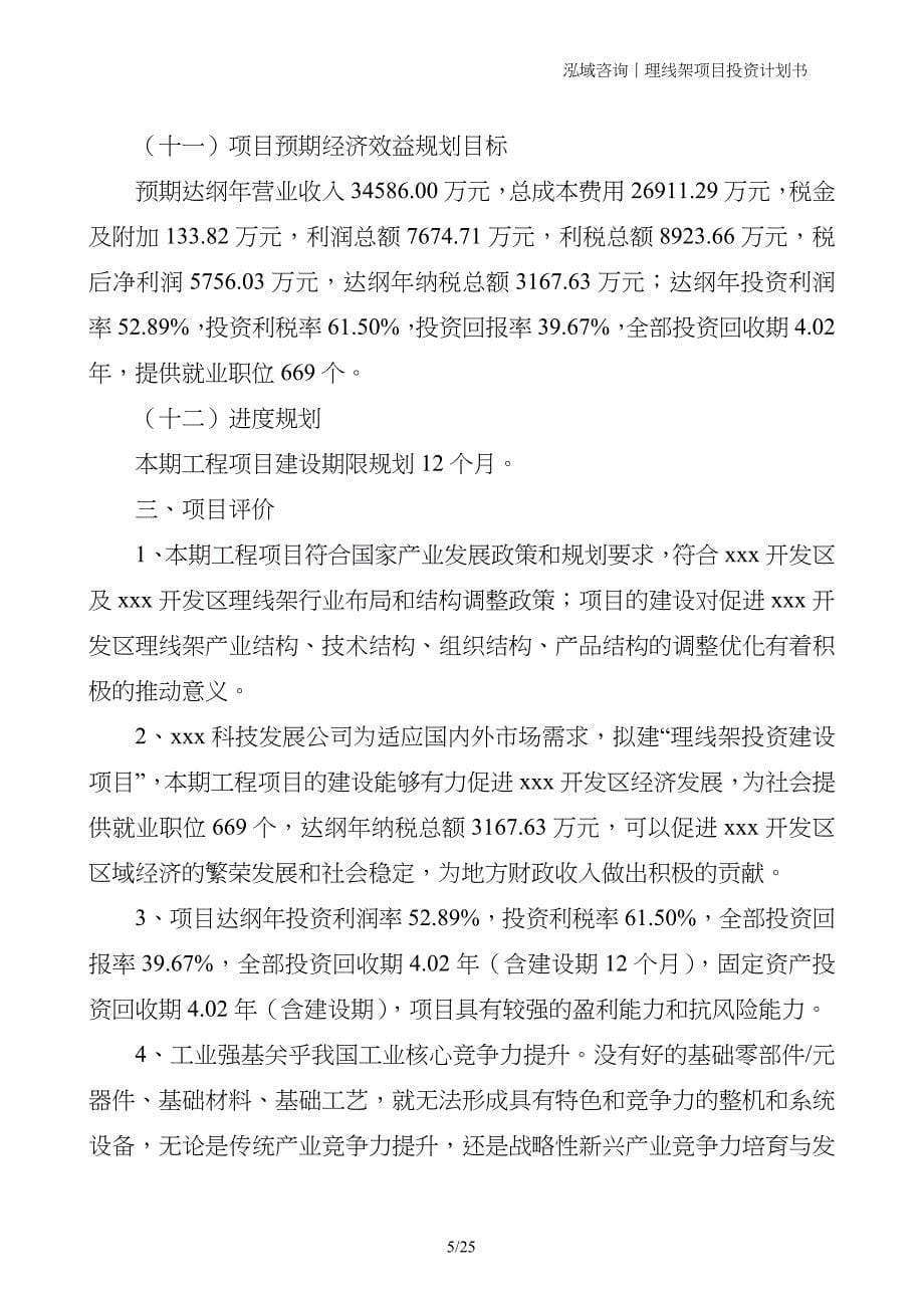 理线架项目投资计划书_第5页