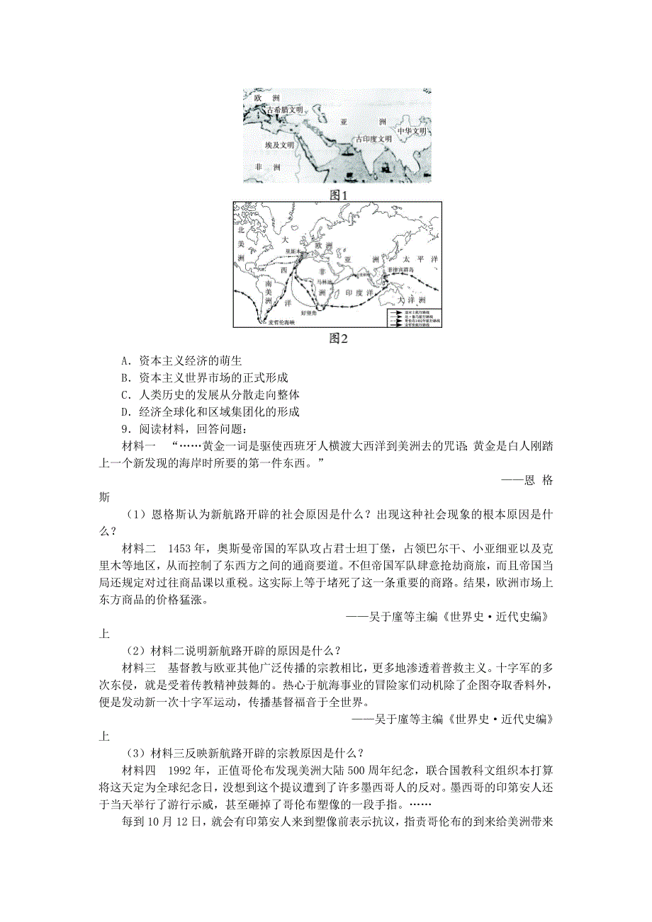 高中历史 专题五 走向世界的资本主义市场 一 开辟文明交往的航线课后训练2 人民版必修_第2页