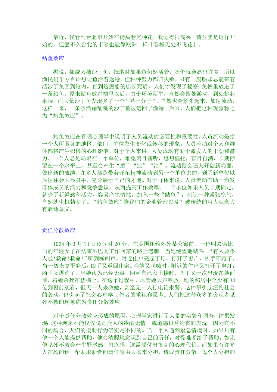 有趣心理学故事_第2页