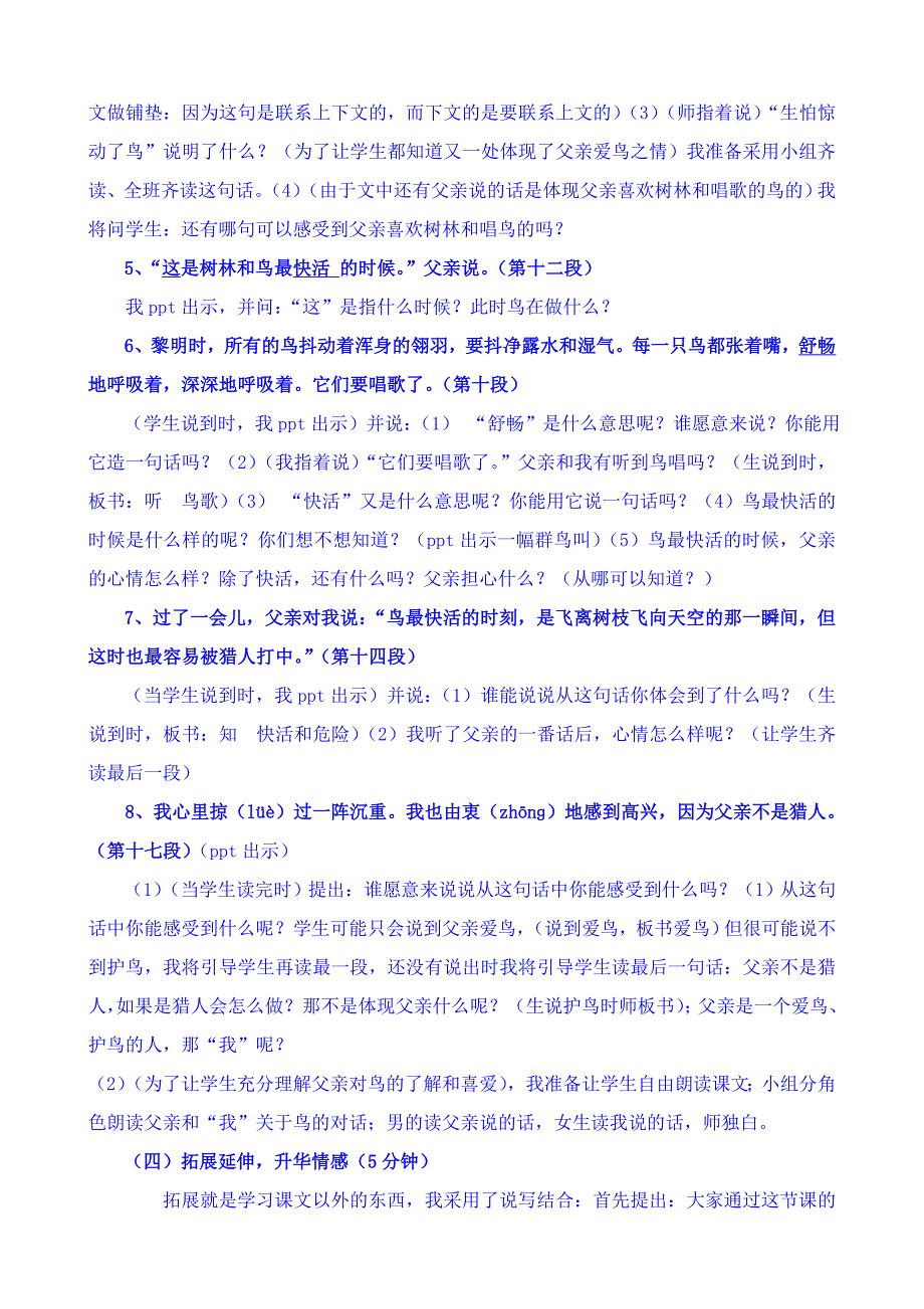 父亲、树林及鸟说课稿_第4页