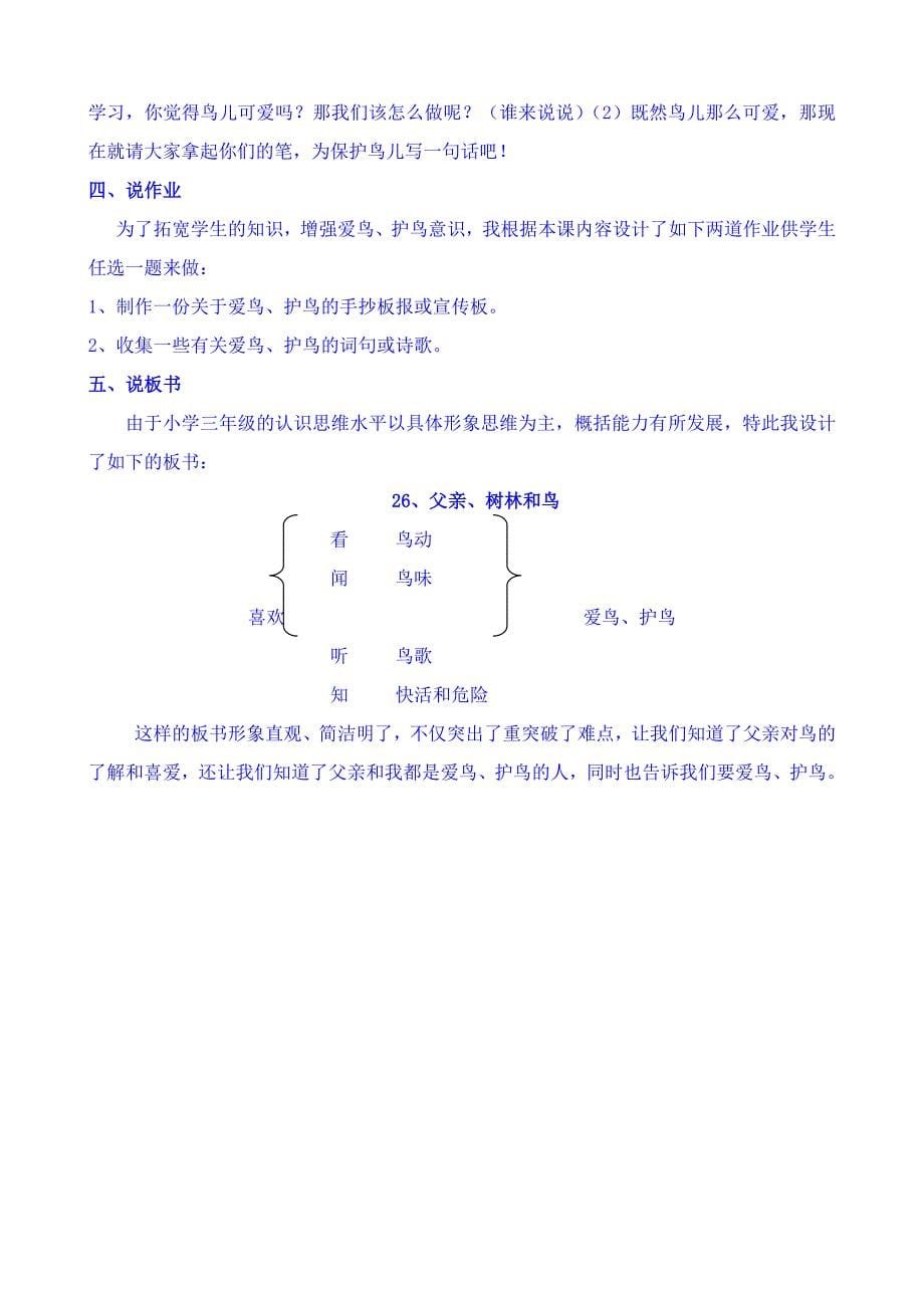 父亲、树林及鸟说课稿_第5页