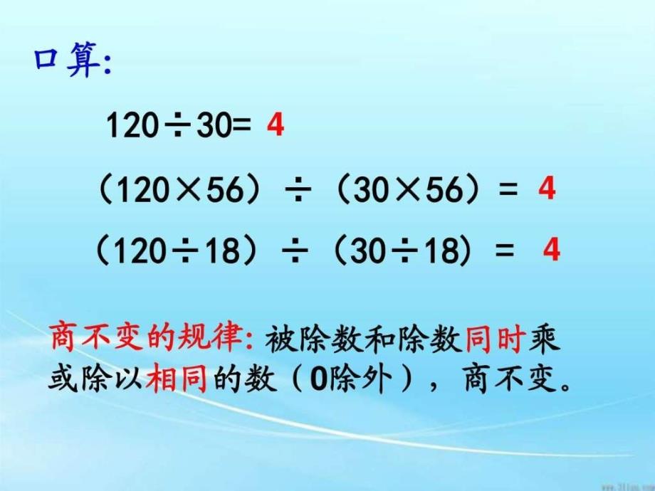 《分数的基本性质》天河区四海小学陈衍宇执教_第2页