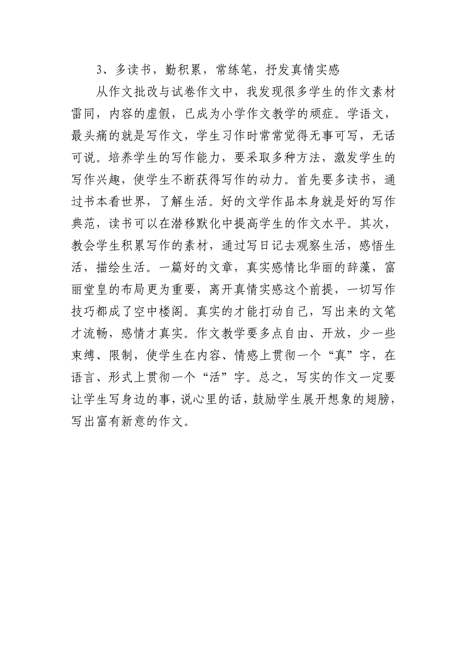 西师大版小学语文上册期末试卷分析_第4页