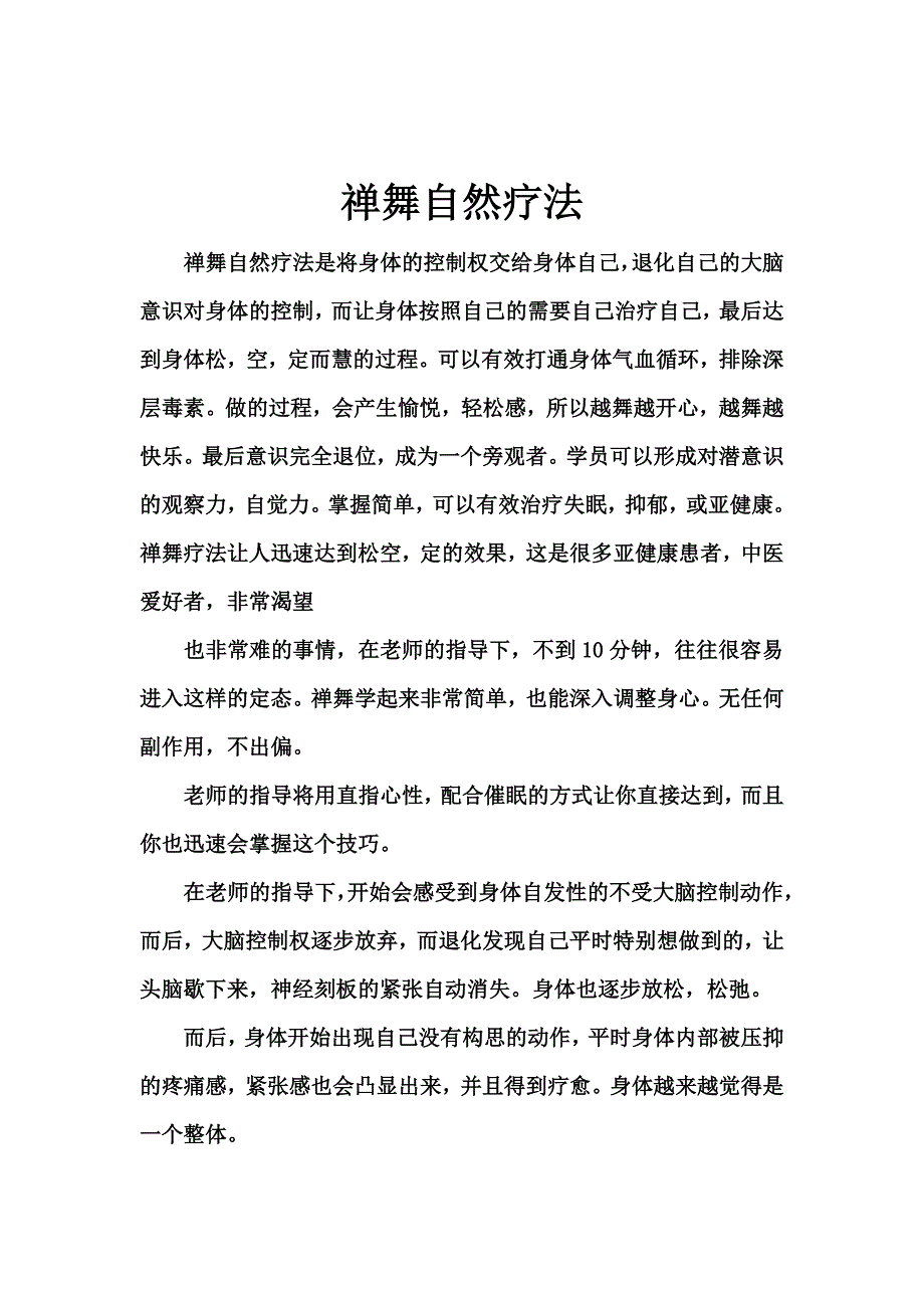 禅舞自然疗法_第1页