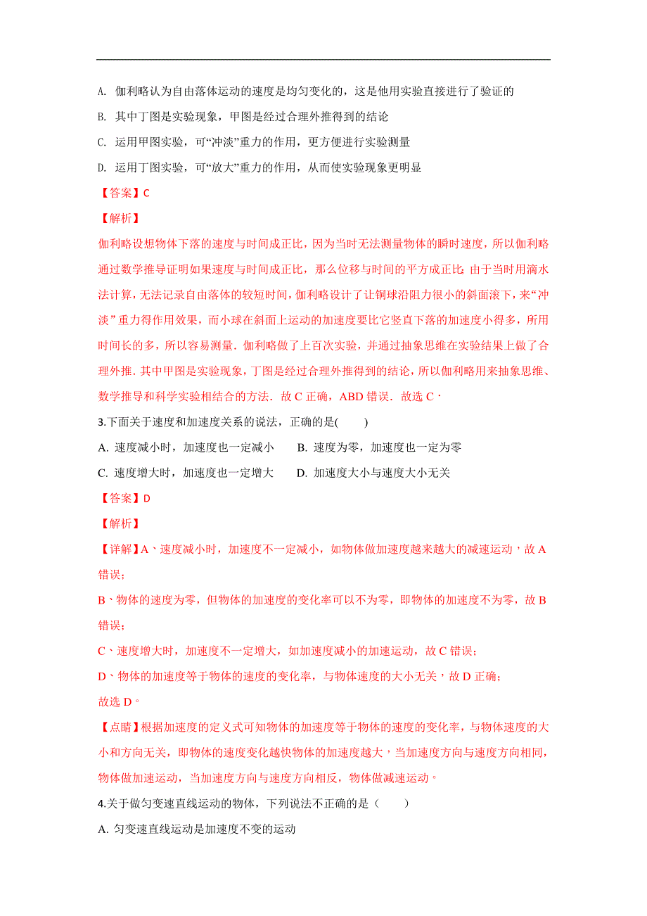 【解析版】宁夏回族自治区石嘴山市2018-2019学年高一上学期期中考试物理试卷 word版含解析_第2页