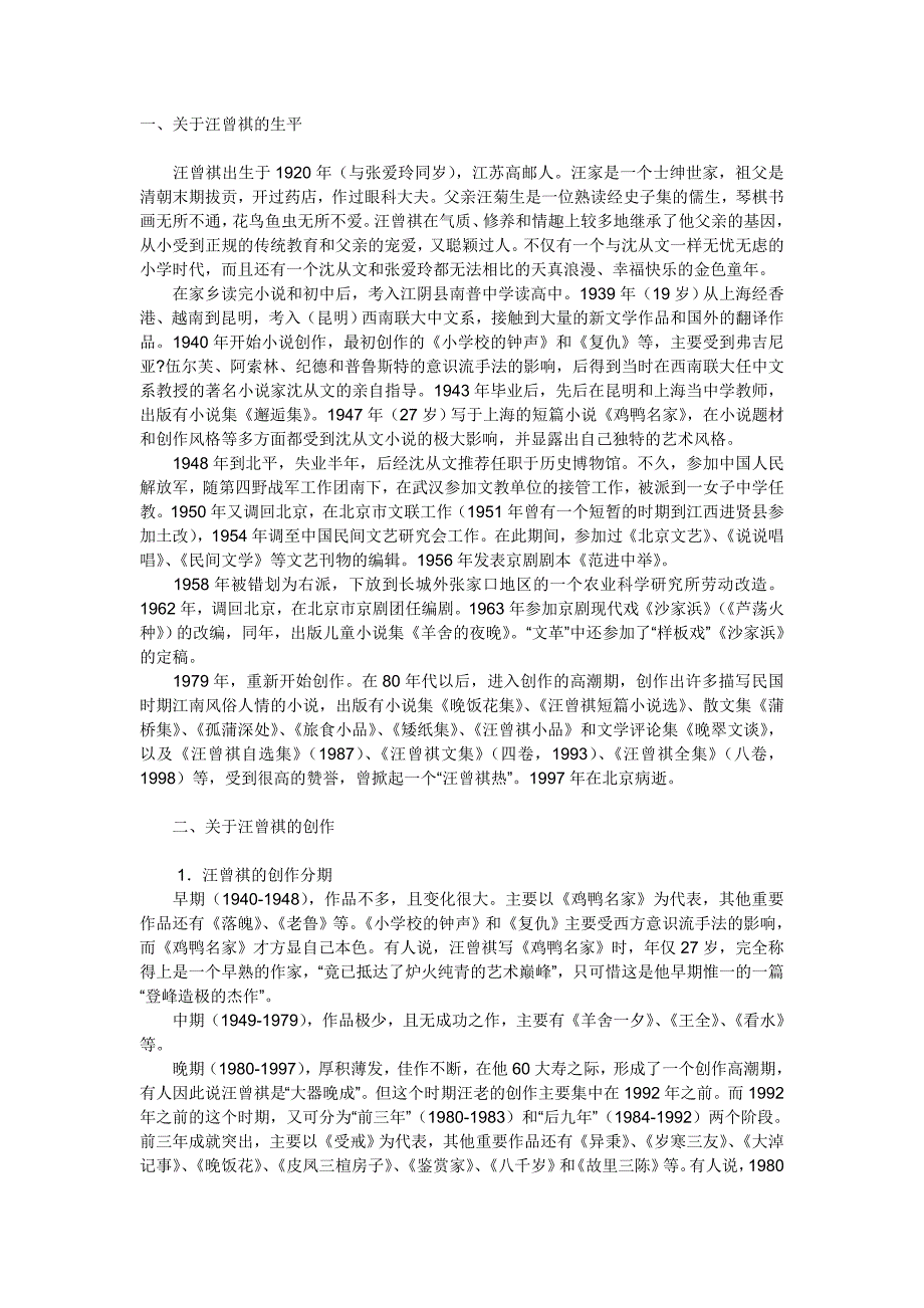 汪曾祺简介_第1页