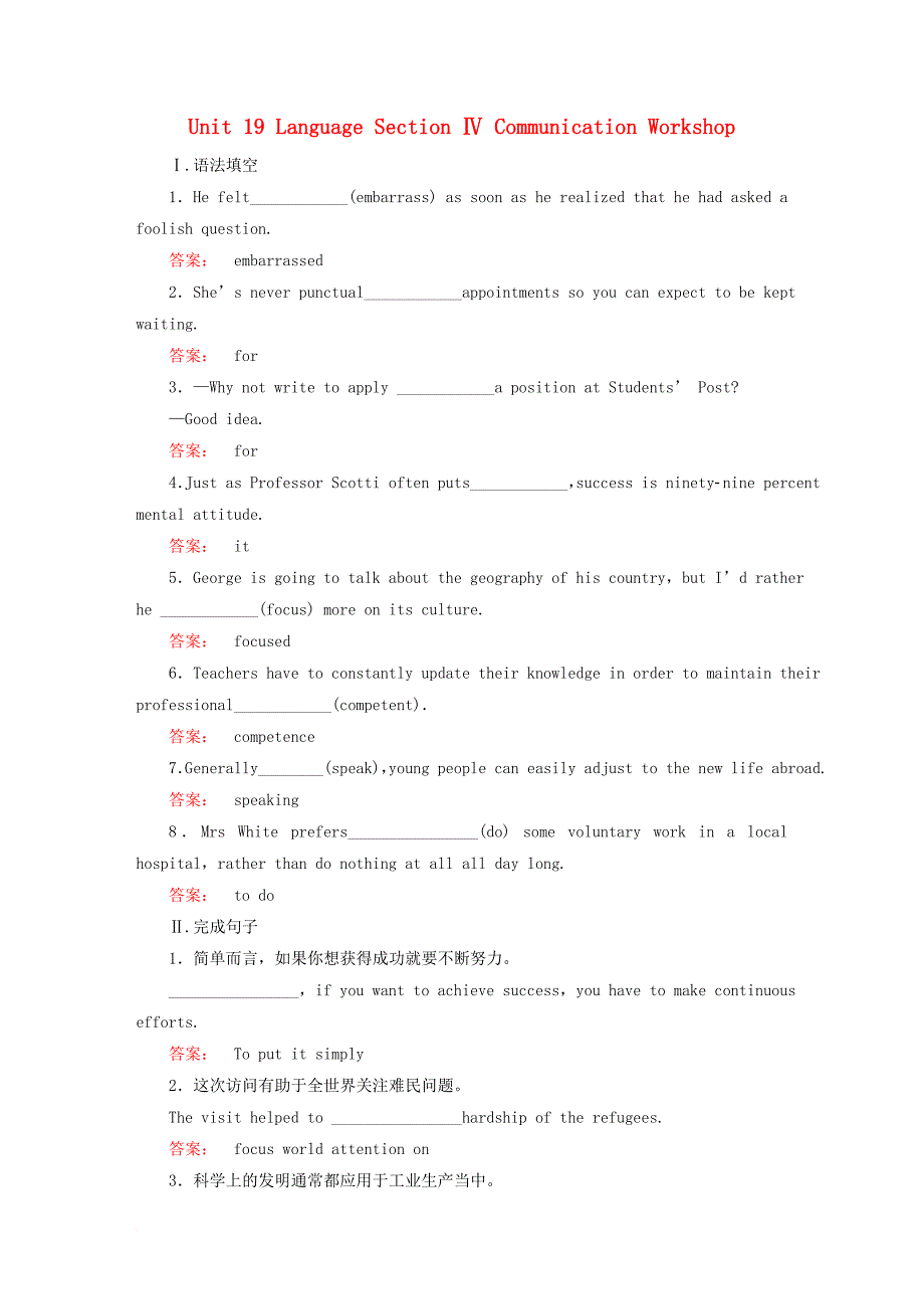 高中英语 unit 19 language section  communication workshop课时作业 北师大版选修_第1页